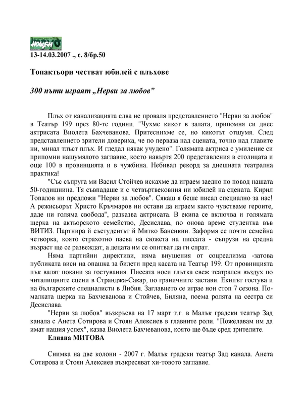 300 пъти играят 