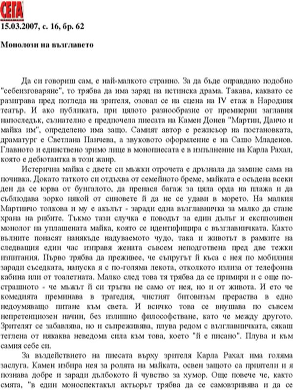 Монолози на възглавето