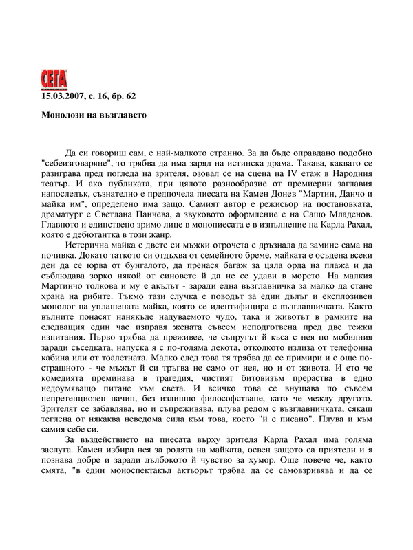 Монолози на възглавето