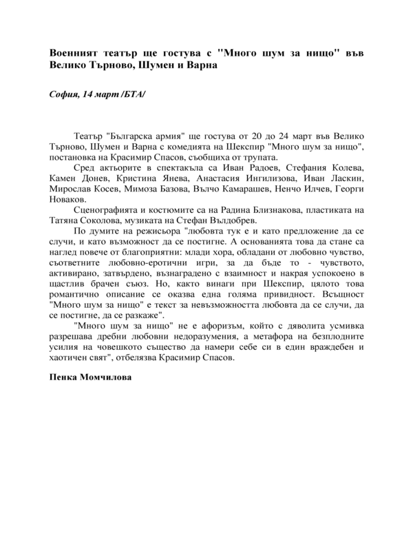 Военният театър ще гостува с 