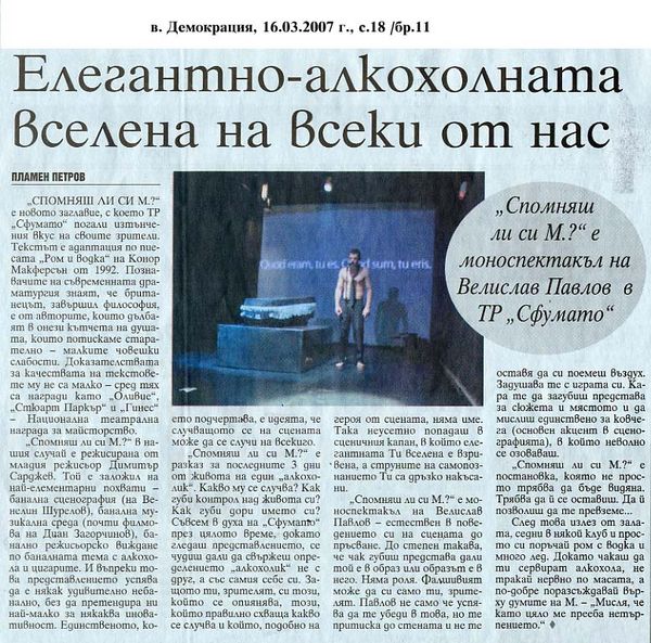 Елегантно-алкохолната вселена на всеки от нас