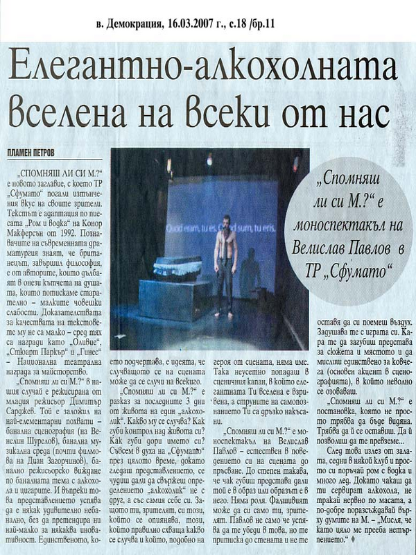 Елегантно-алкохолната вселена на всеки от нас