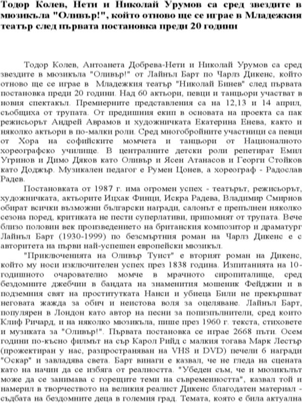 Тодор Колев, Нети и Николай Урумов са сред звездите в мюзикъла "Оливър!", който отново ще се играе в Младежкия театър след първата постановка преди 20 години