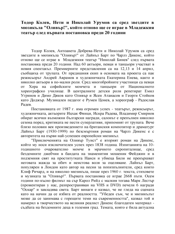 Тодор Колев, Нети и Николай Урумов са сред звездите в мюзикъла 