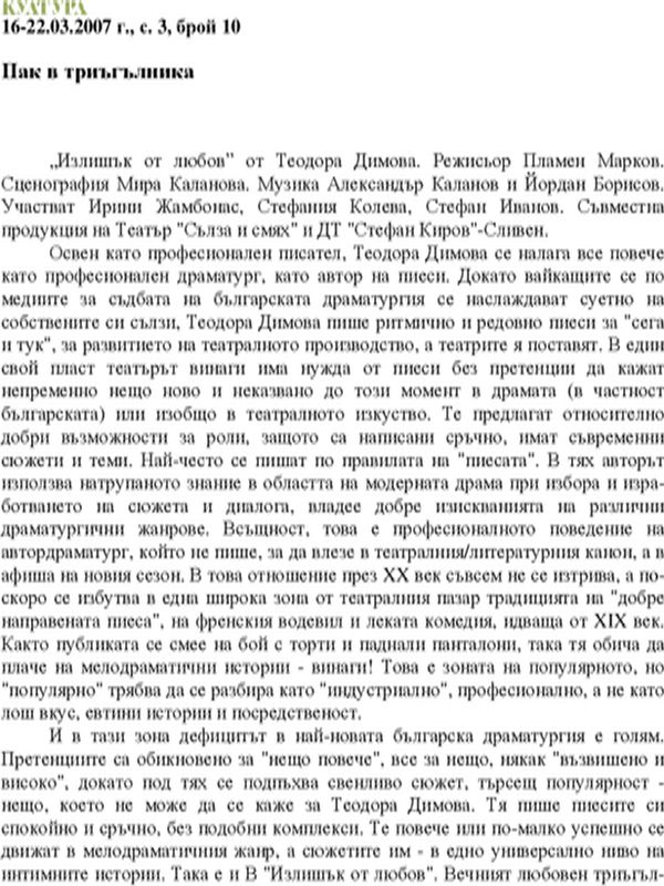 Пак в триъгълника