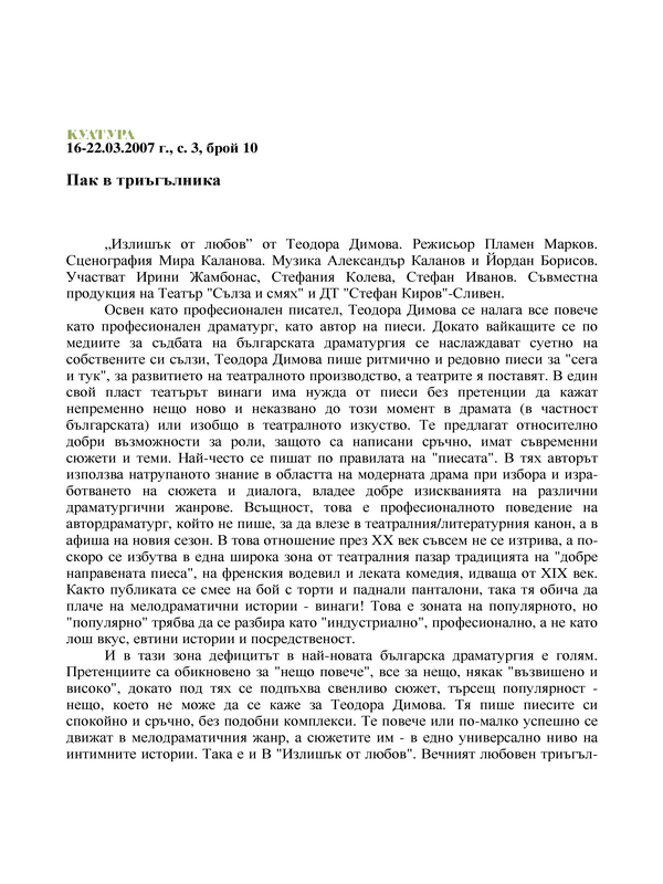 Пак в триъгълника