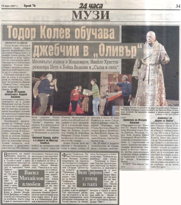 Тодор Колев обучава джебчии в "Оливър"