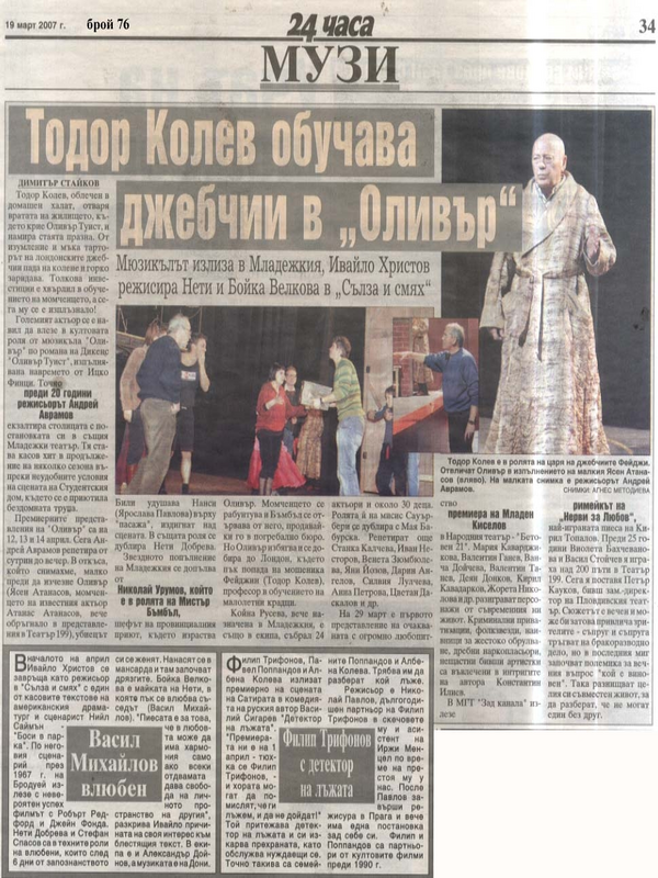 Тодор Колев обучава джебчии в 