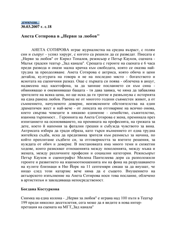 Анета Сотирова в 