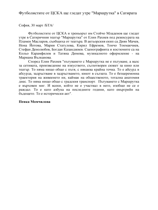 Футболистите от ЦСКА ще гледат утре 