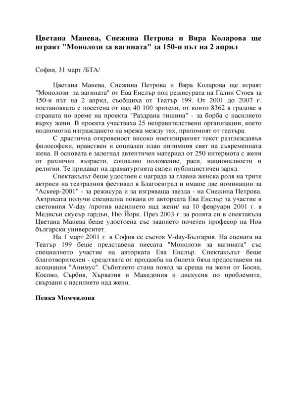 Цветана Манева, Снежина Петрова и Вяра Коларова ще играят 