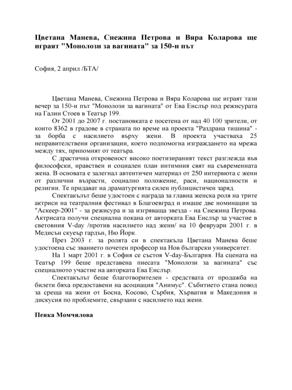 Цветана Манева, Снежина Петрова и Вяра Коларова ще играят 