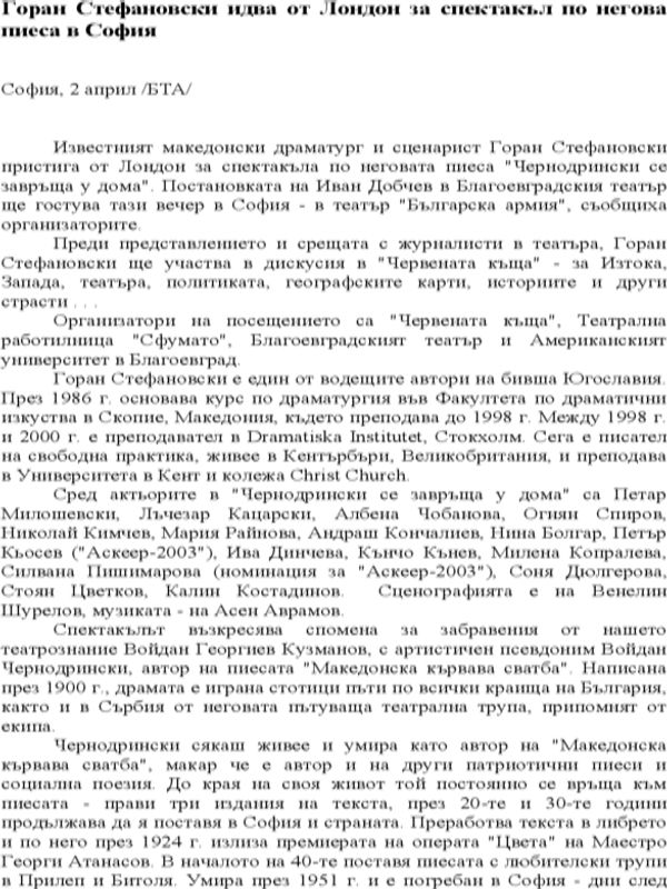 Горан Стефановски идва от Лондон за спектакъл по негова пиеса в София