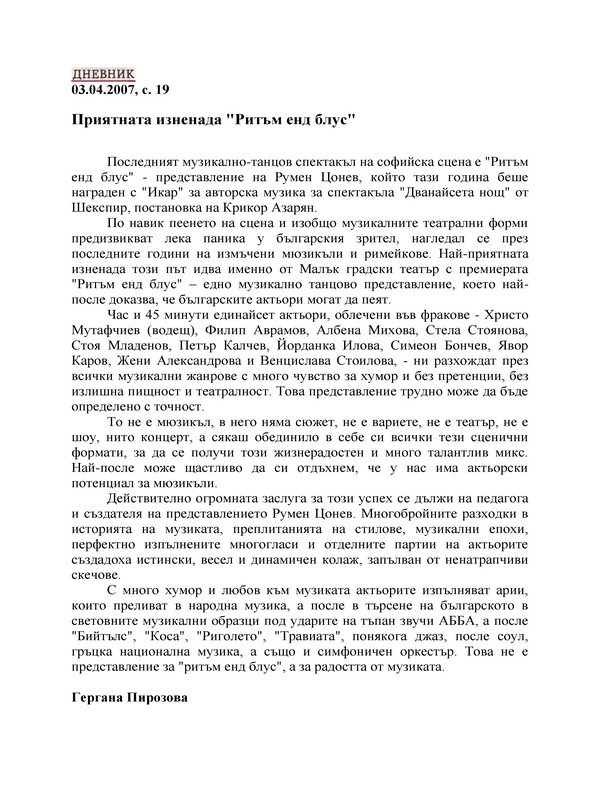 Приятната изненада 