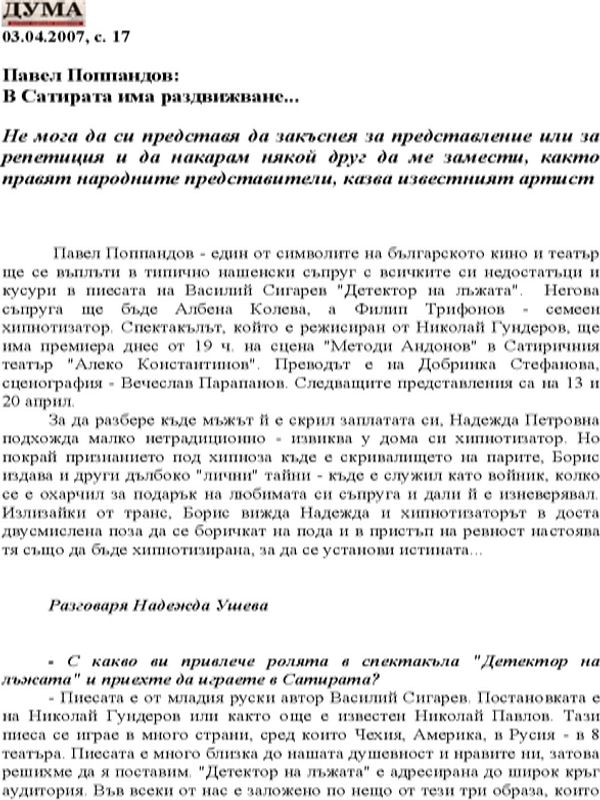 Павел Поппандов