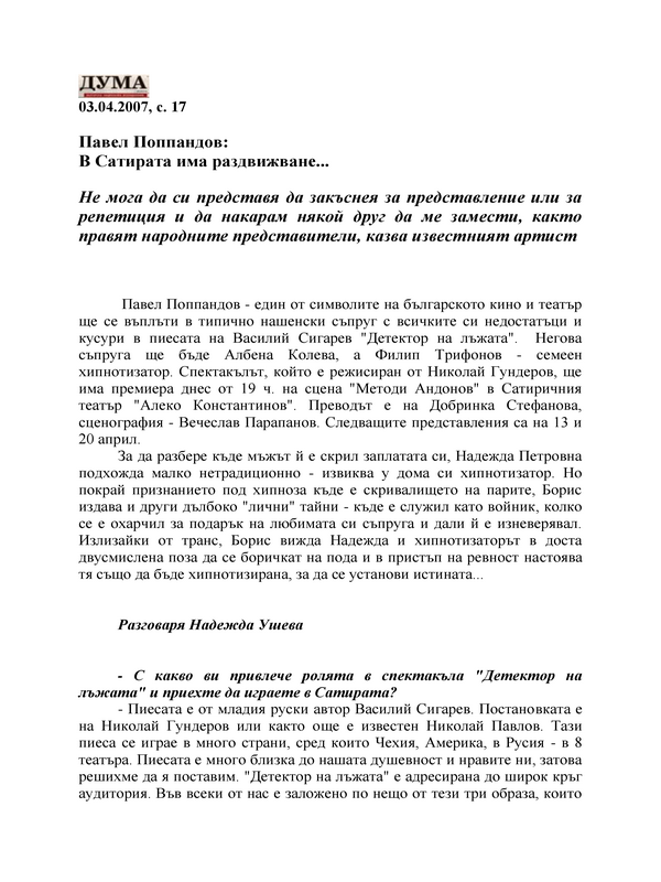 Павел Поппандов