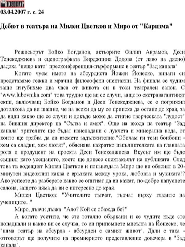 Дебют в театъра на Милен Цветков и Миро от "Каризма"