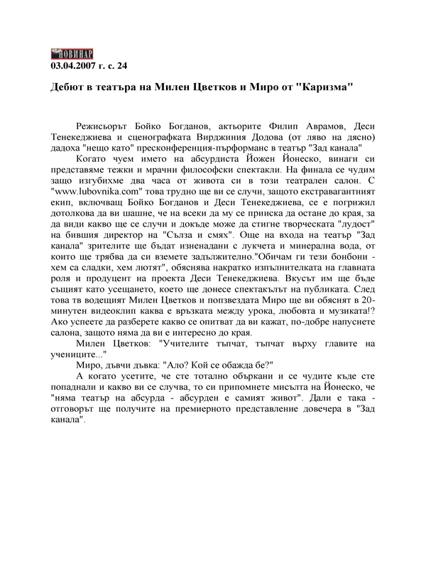 Дебют в театъра на Милен Цветков и Миро от 
