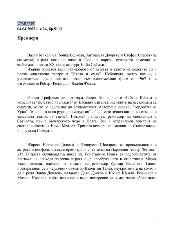 Премиери