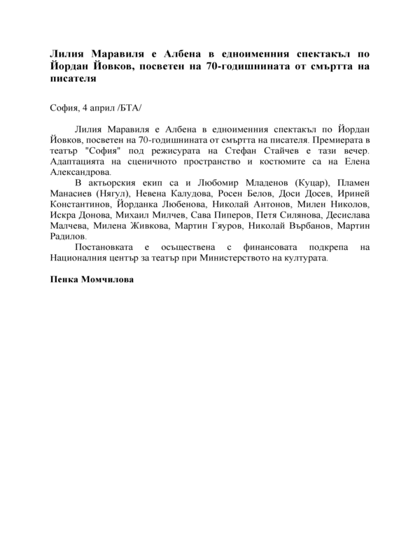 Лилия Маравиля е Албена в едноименния спектакъл по Йордан Йовков, посветен на 70-годишнината от смъртта на писателя
