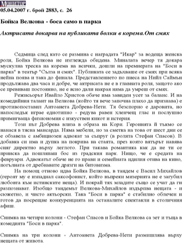 Бойка Велкова - боса само в парка