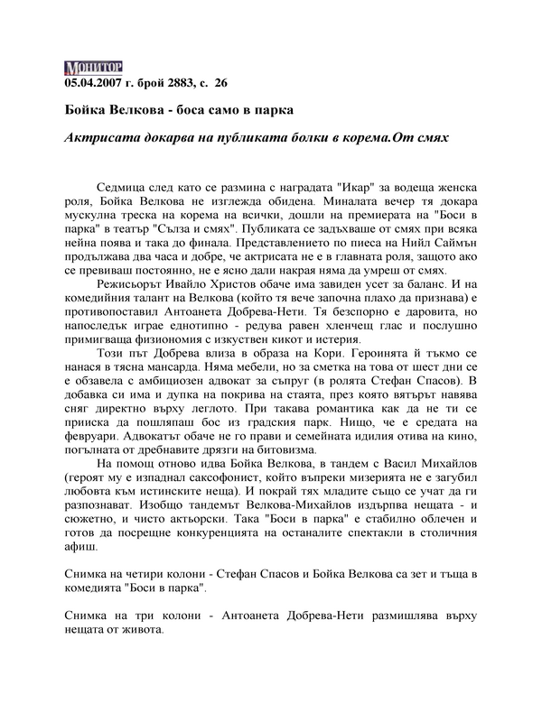 Бойка Велкова - боса само в парка