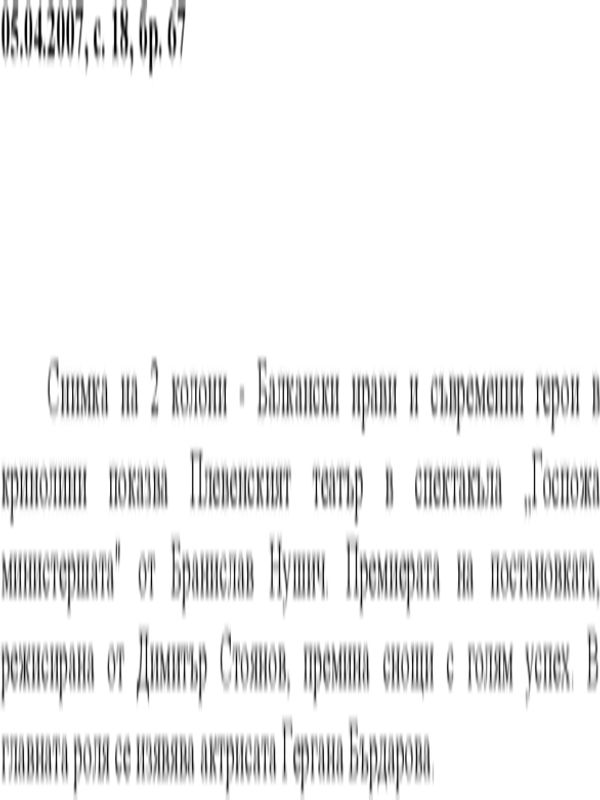 Балкански нрави и ...