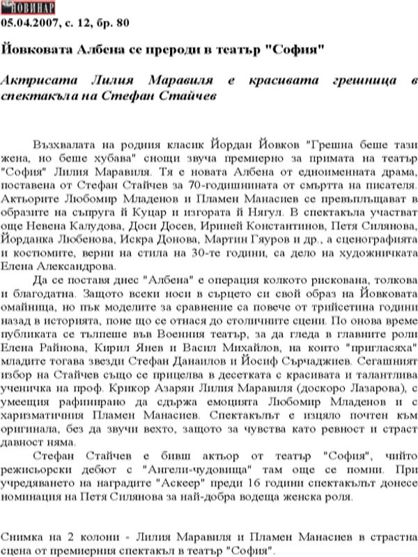 Йовковата Албена се прероди в театър "София"