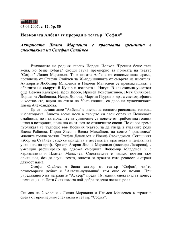 Йовковата Албена се прероди в театър 