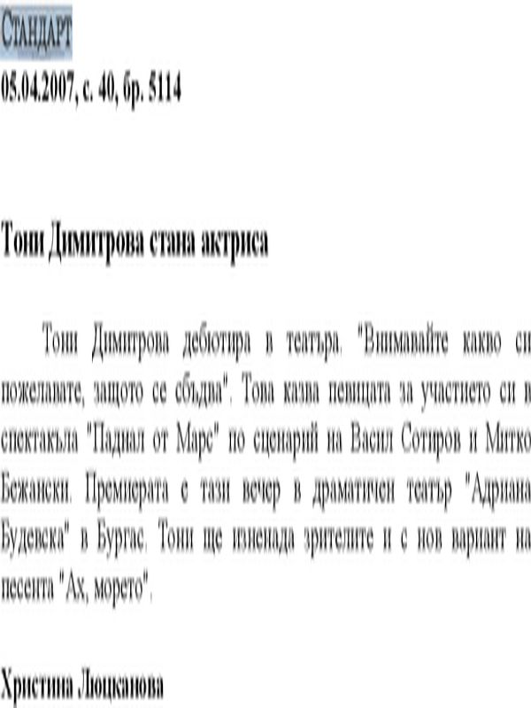 Тони Димитрова стана актриса