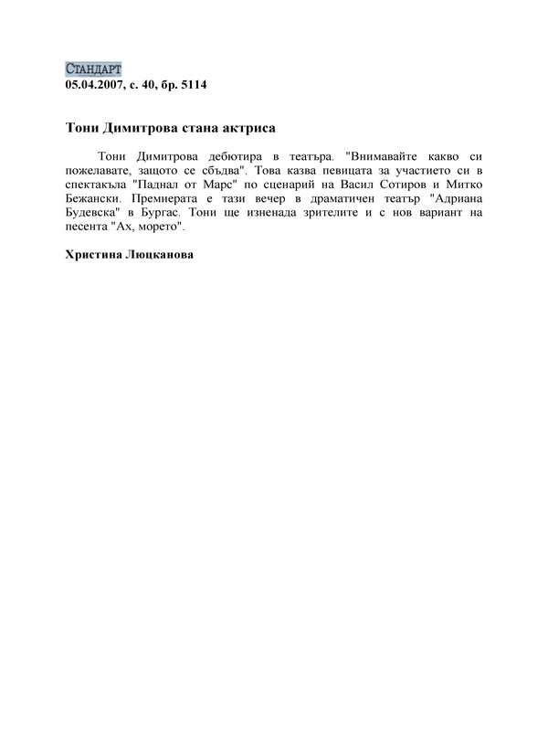 Тони Димитрова стана актриса