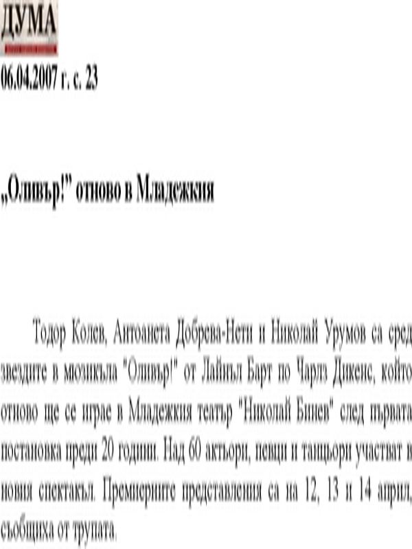"Оливър!" отново в Младежкия