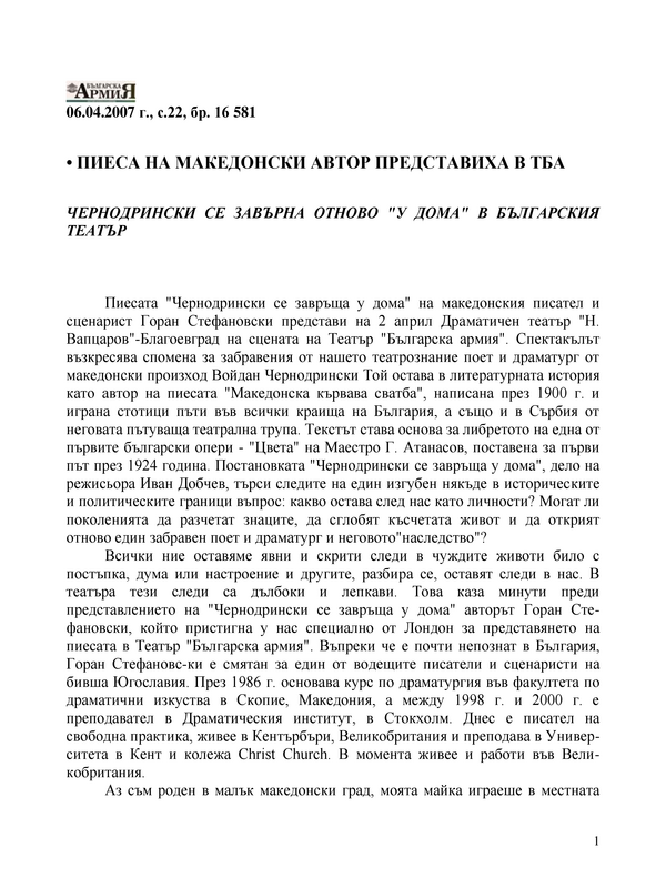 Пиеса на Македонски автор представиха в ТБА