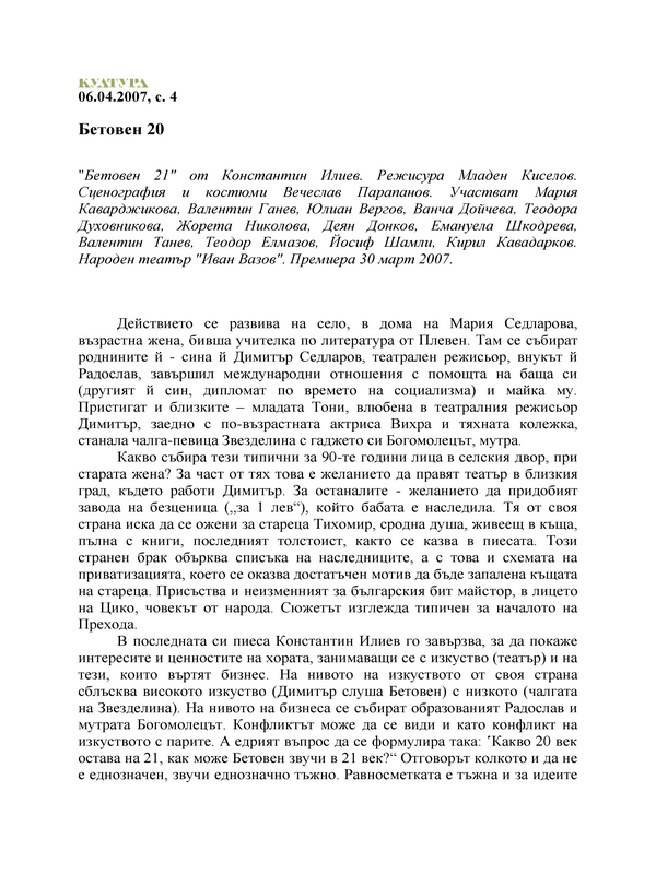 Бетовен 20