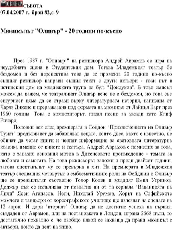 Мюзикълът "Оливър" - 20 години по-късно