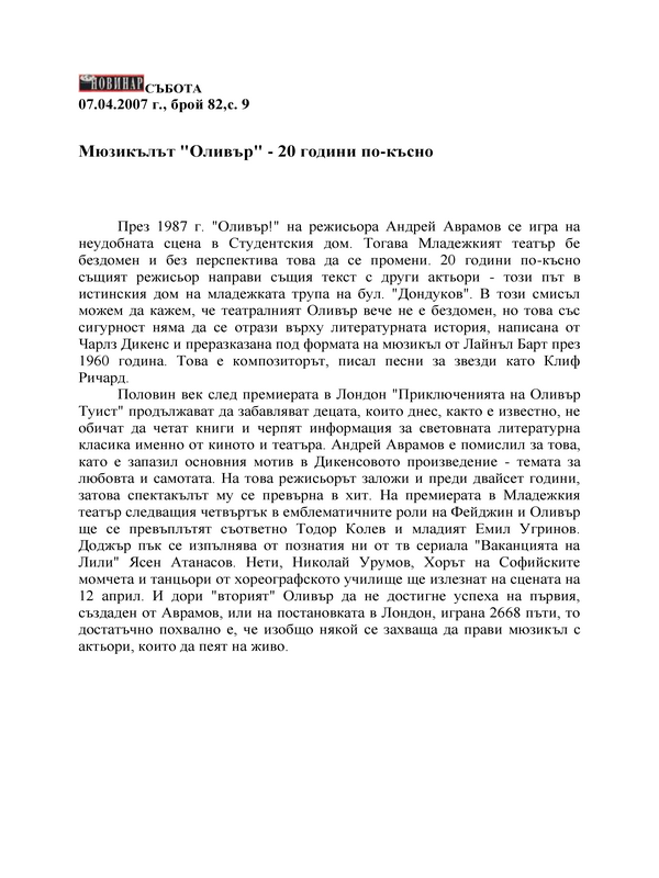 Мюзикълът 