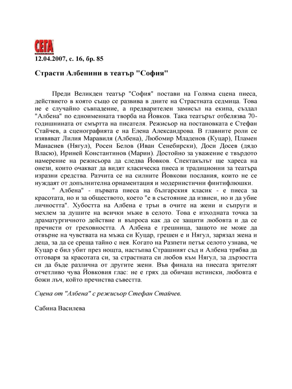 Страсти Албенини в театър 