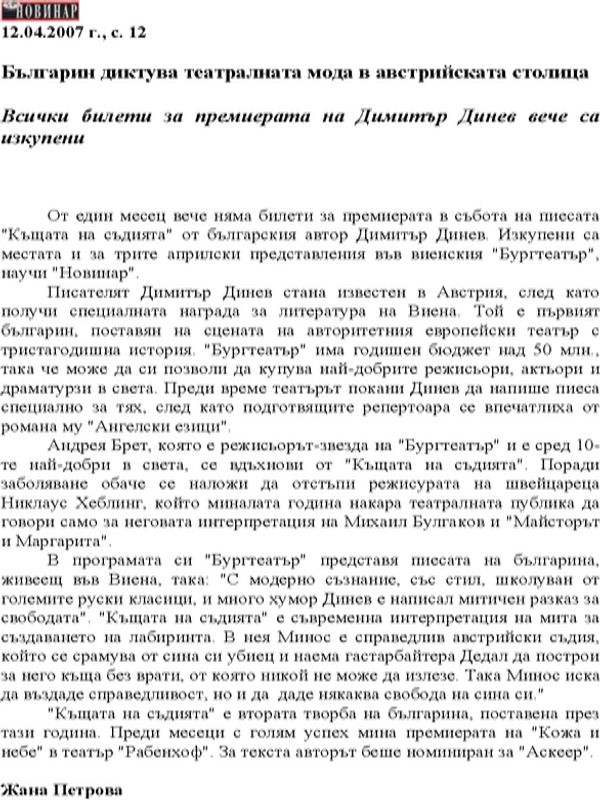 Българин диктува театралната мода в австийската столица