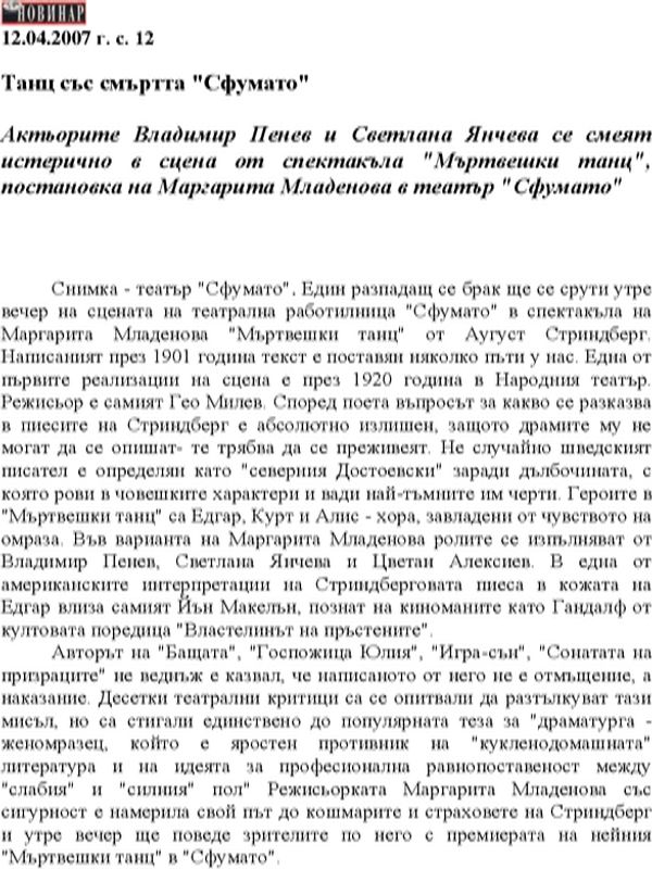 Актьорите Владимир Пенев и Светлана Янчева се смеят истерично в сцена от спектакъла "Мъртвешки танц", постановка на Маргарита Младенова в театър "Сфумато"