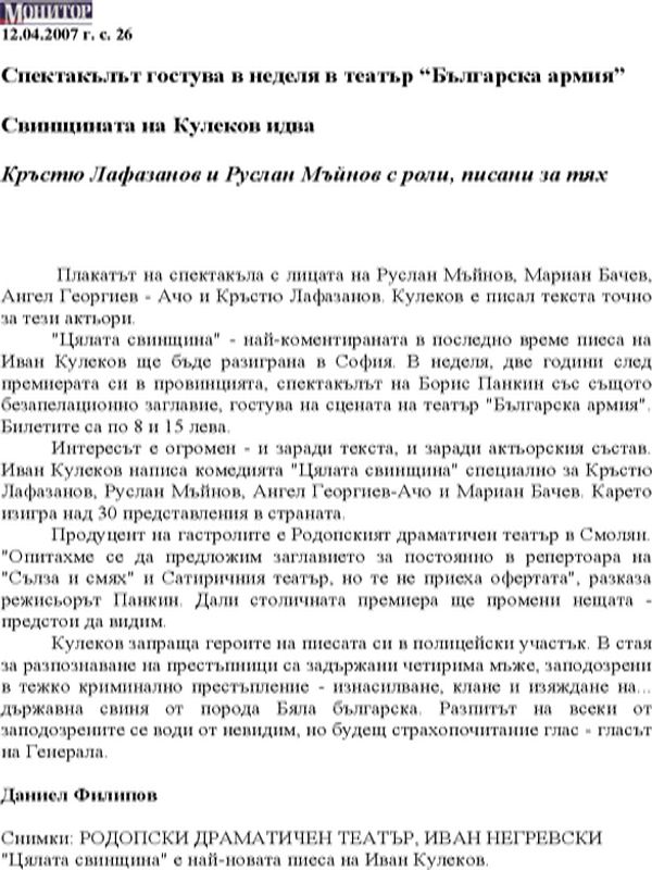 Свинщината на Кулеков идва