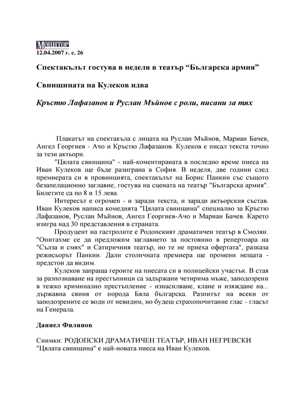 Свинщината на Кулеков идва