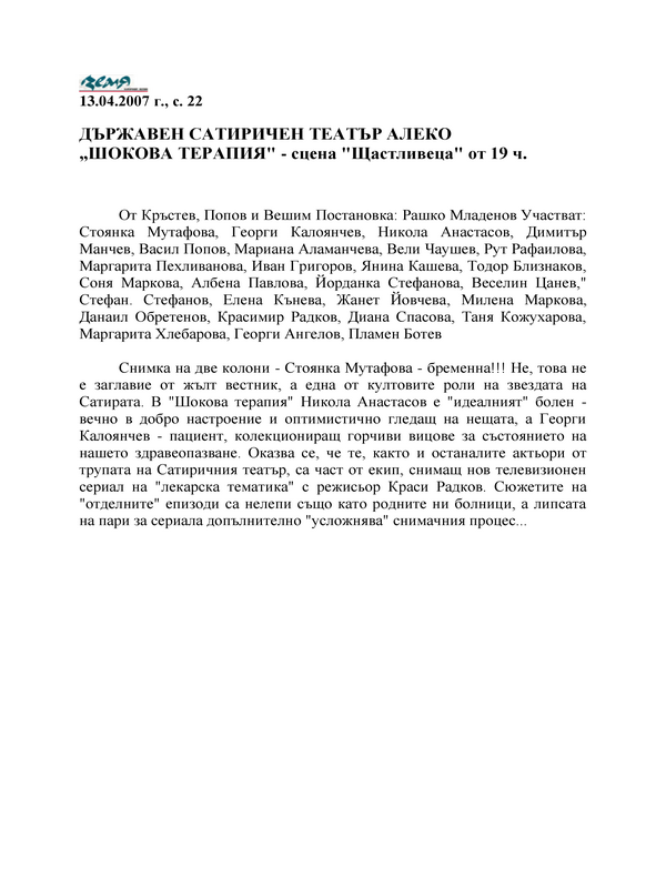 Държавен Сатиричен театър