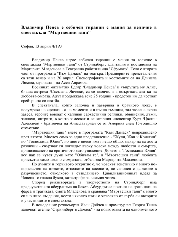 Владимир Пенев е себичен тиранин с мания за величие в спектакъла 