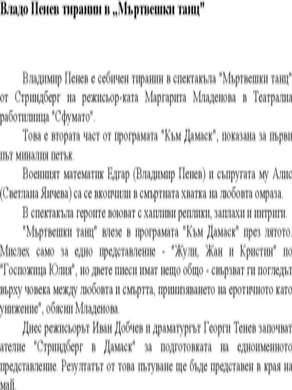 Владо Пенев тиранин в "Мъртвешки танц"