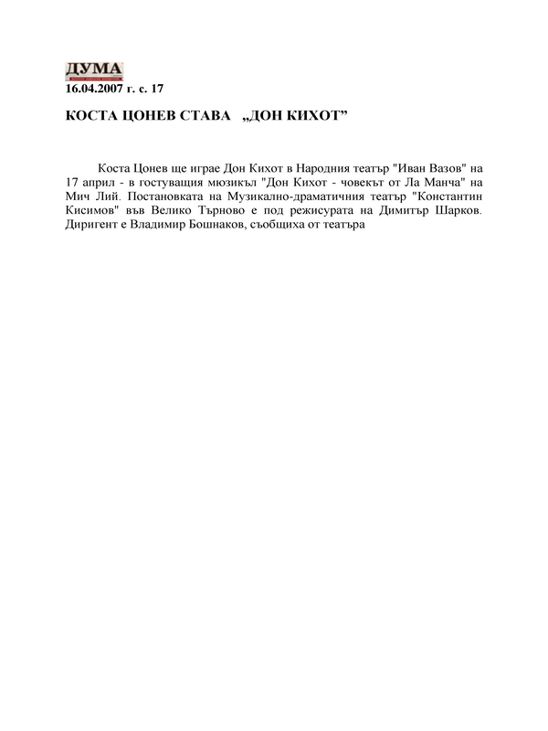Коста Цонев става 