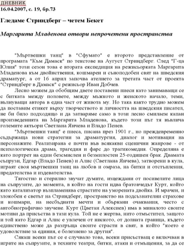 Маргарита Младенова отвори непрочетени пространства