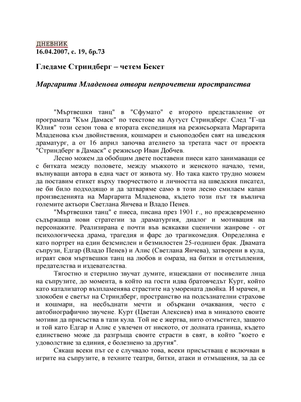 Маргарита Младенова отвори непрочетени пространства
