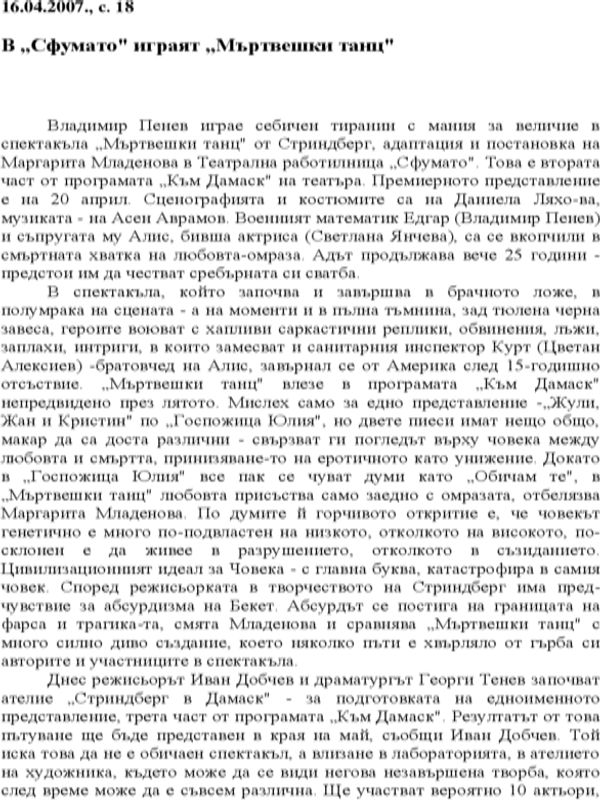 В "Сфумато" играят "Мъртвешки танц"