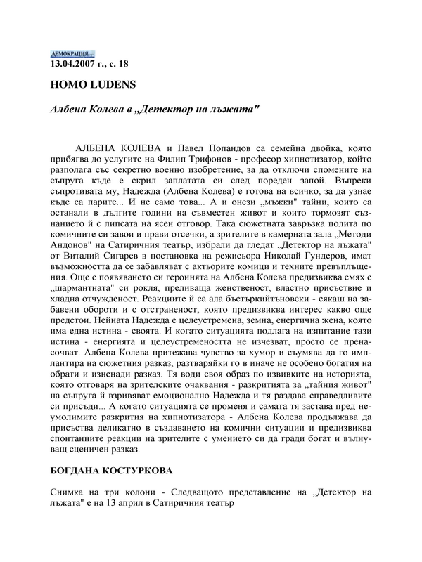 Албена Колева в 