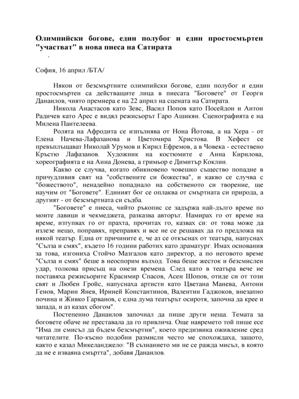 Олимпийски богове, един полубог и един простосмъртен 